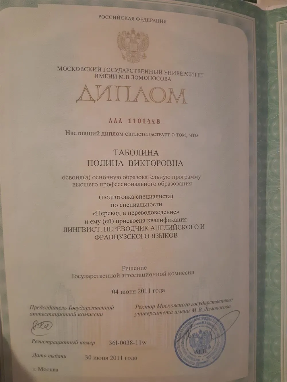 Диплом