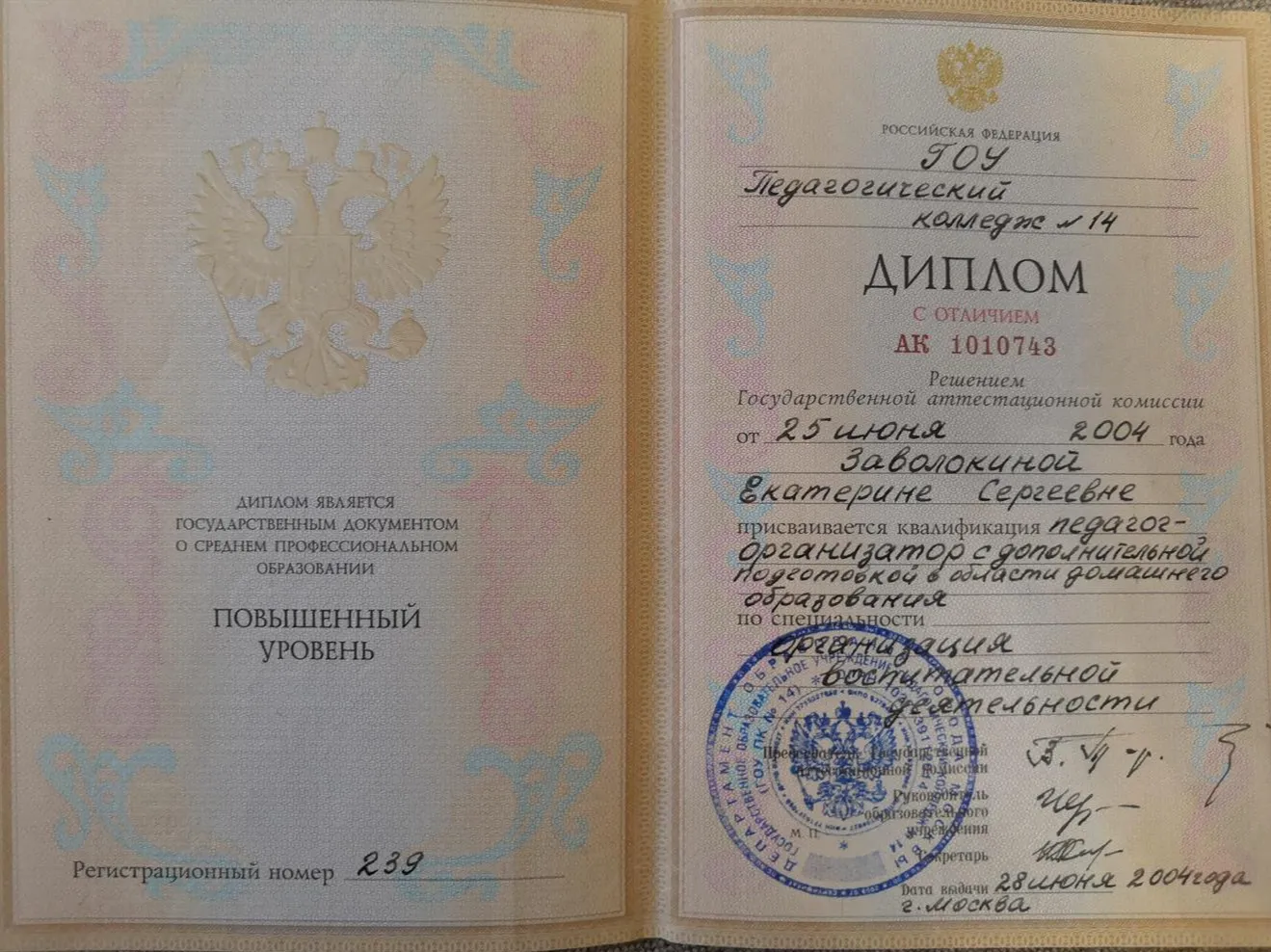 Диплом