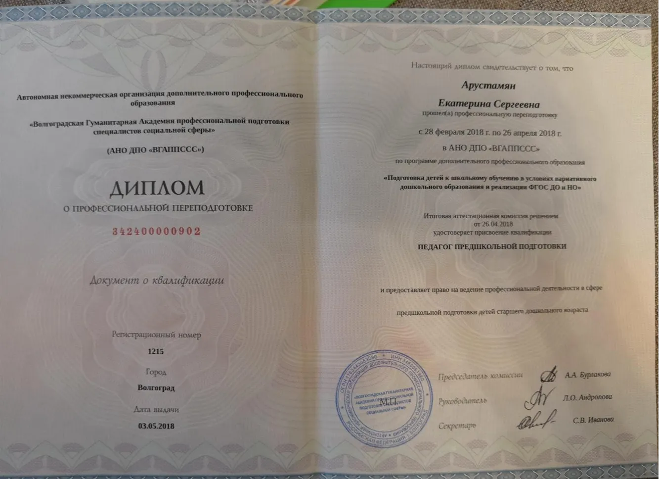 Диплом