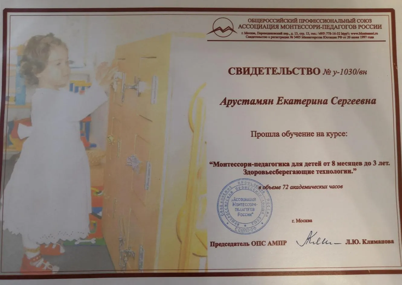 Свидетельство Монтессори педагог
