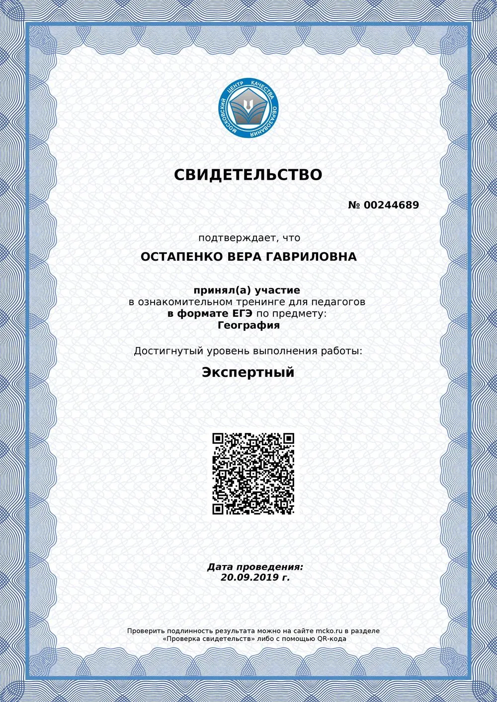Свидетельство МЦКО о прохождении независимой экспертизы ЕГЭ