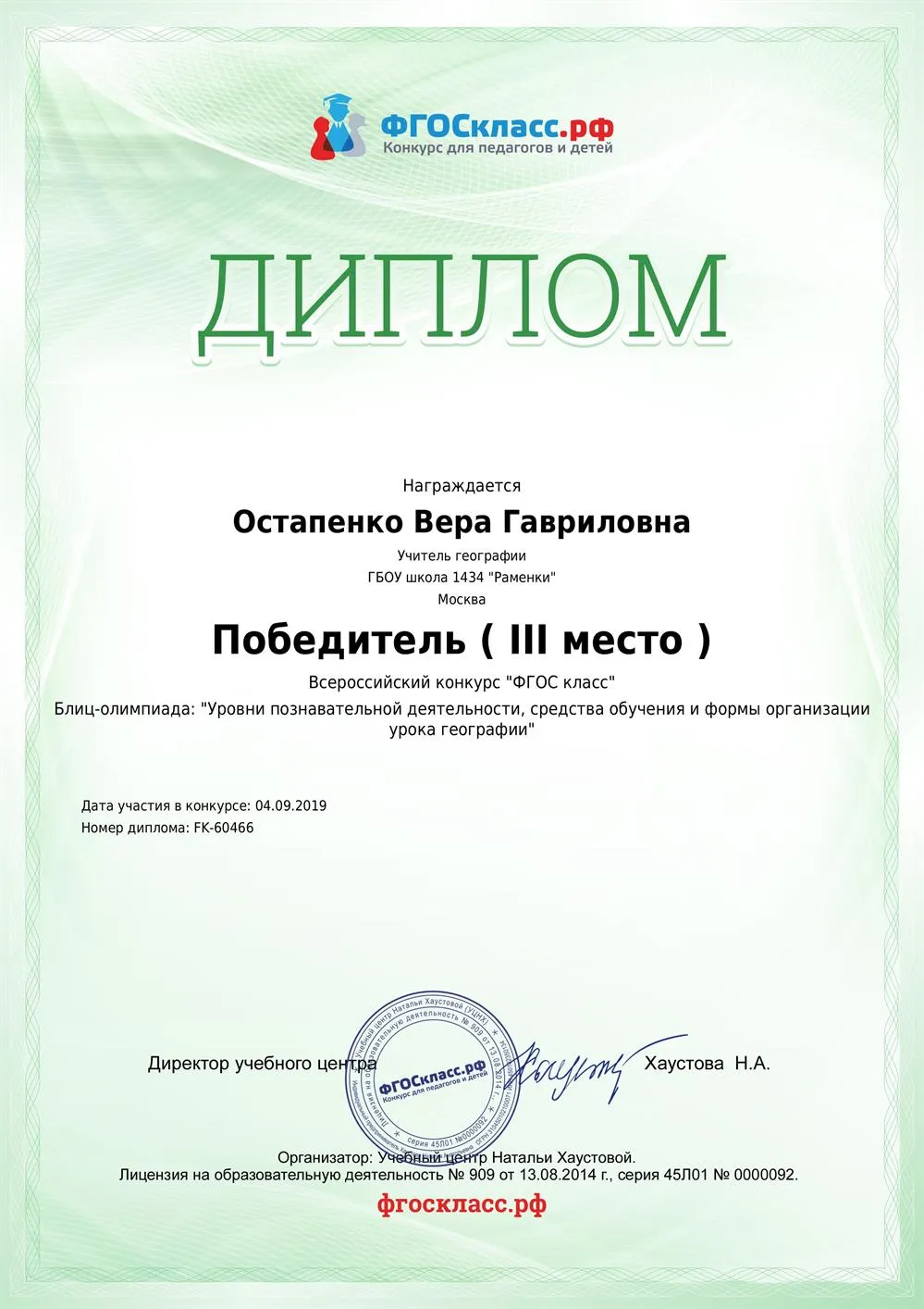 Диплом ФГОСкласс