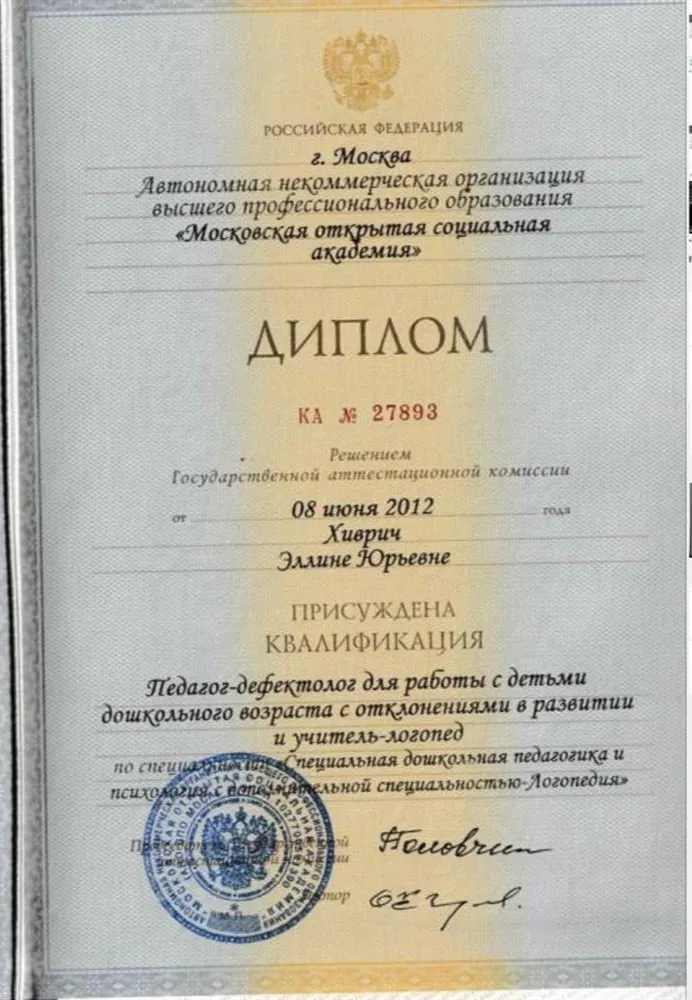 Диплом МОСА