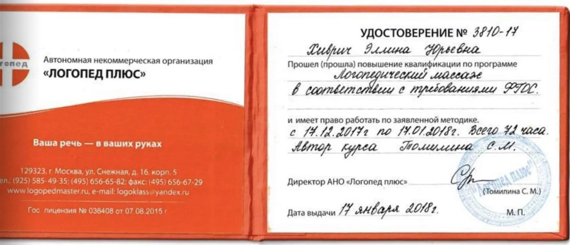 Удостоверение