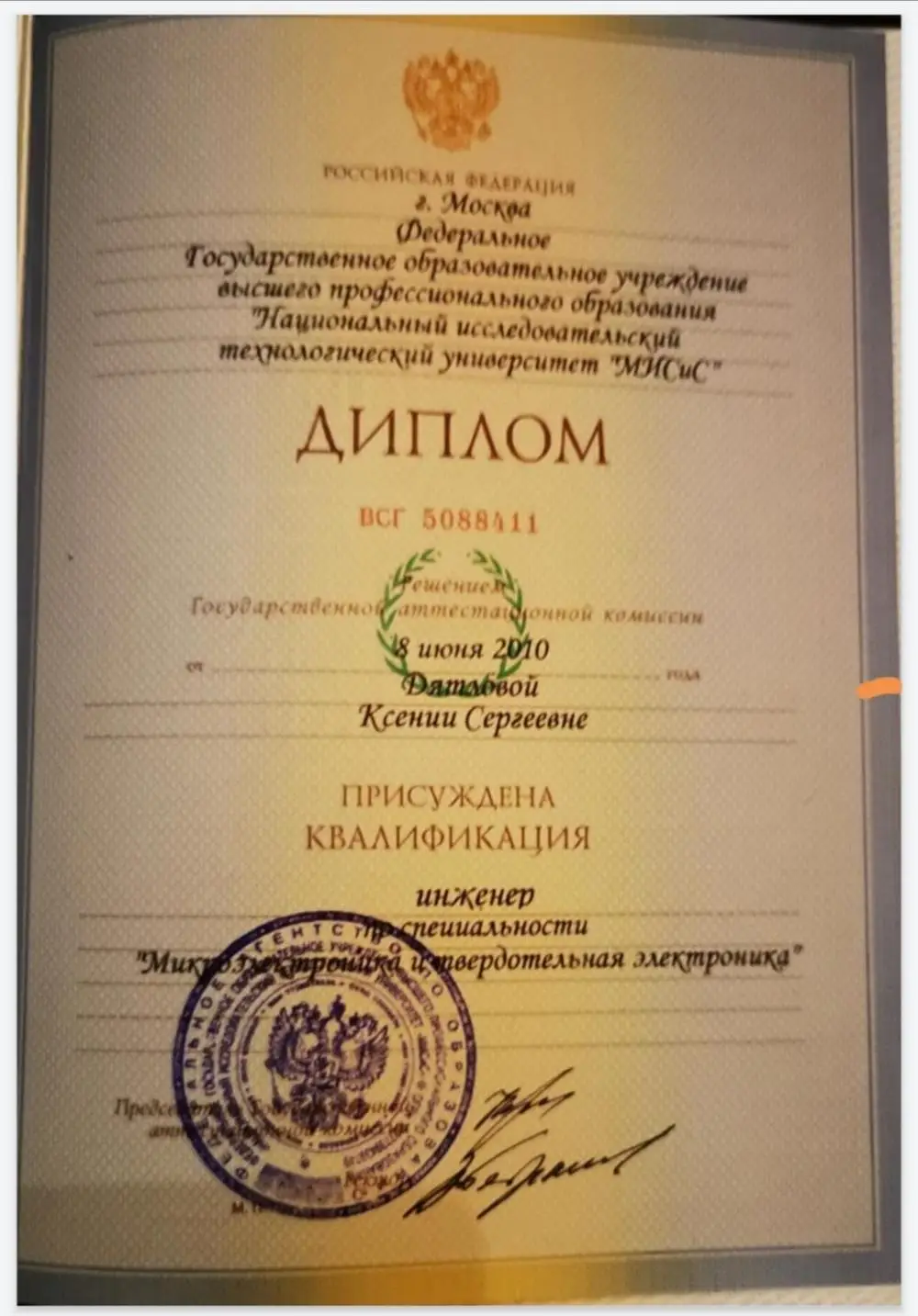 Диплом о высшем технологическом инженером образовании