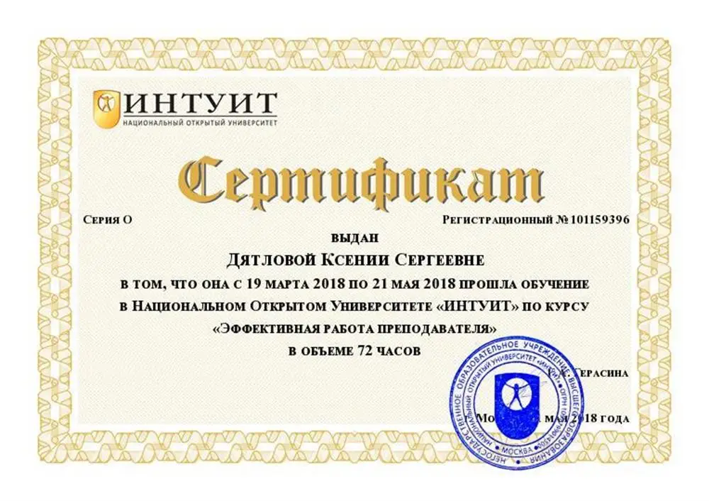 Сертификат