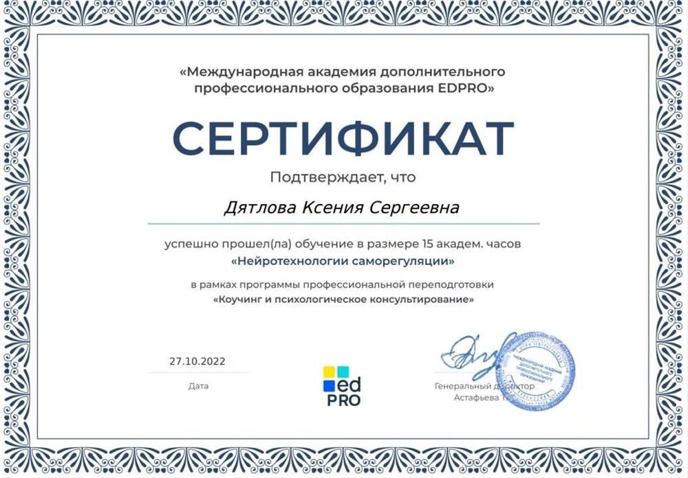 Сертификат