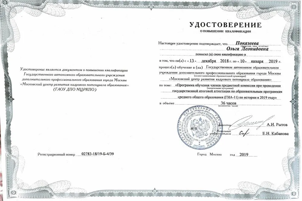 Удостоверение