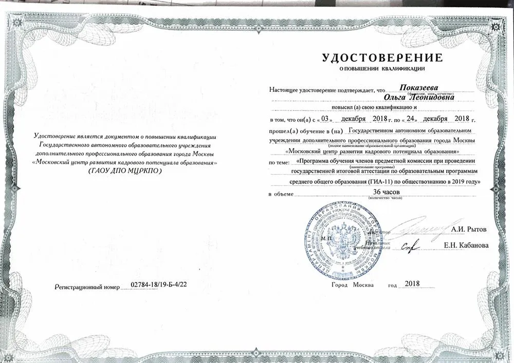 Удостоверение