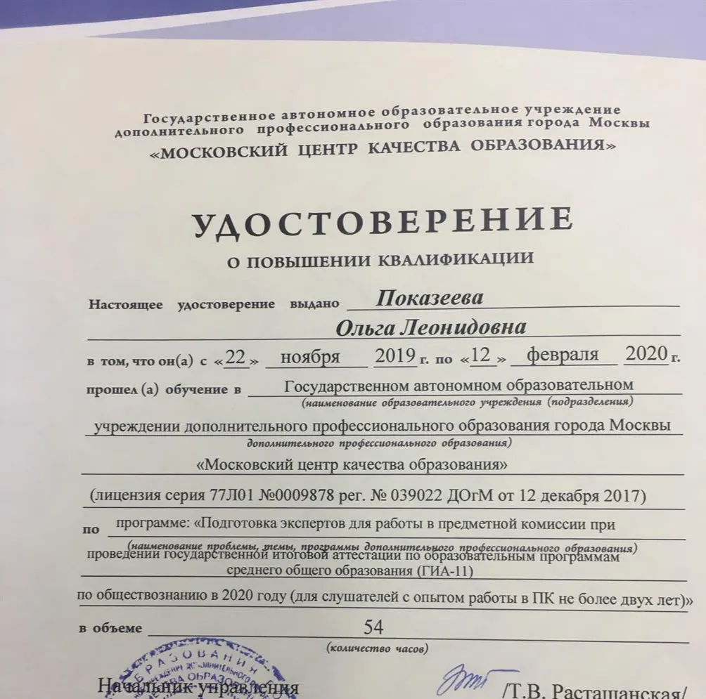 Удостоверение о повышении квалификации 