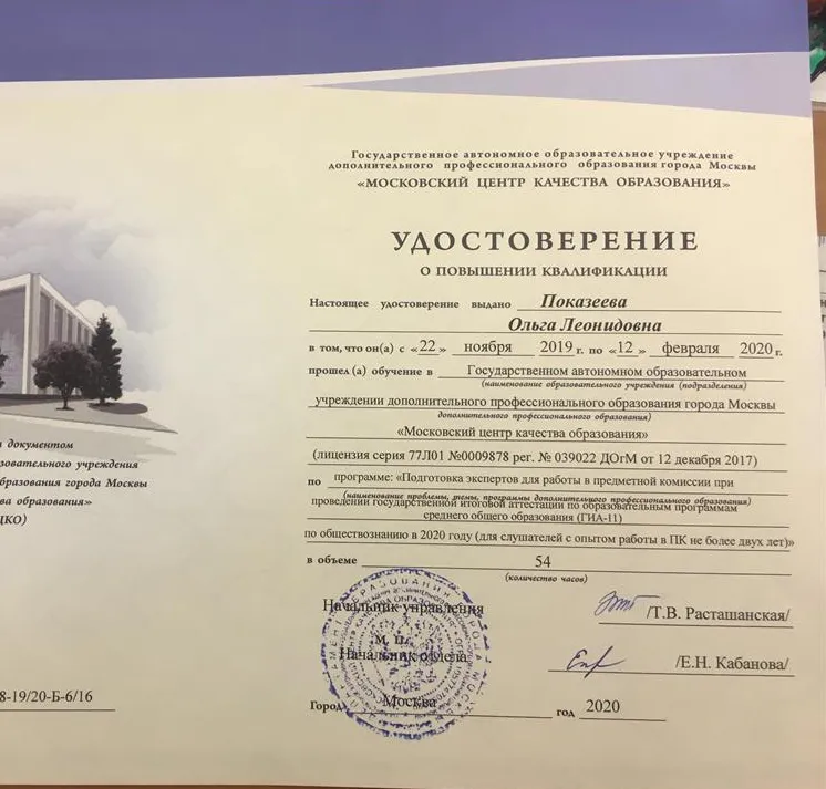 Удостоверение о повышении квалификации 