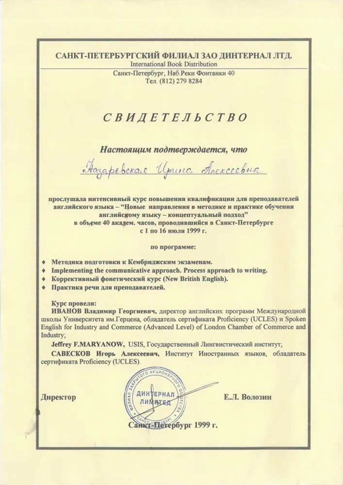 Свидетельство