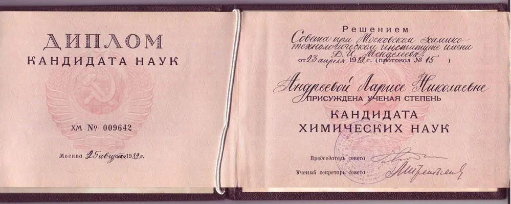 Диплом кандидата наук