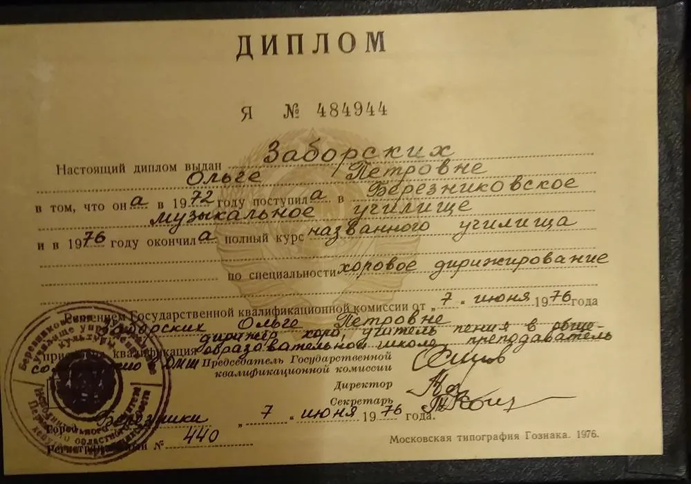 Диплом