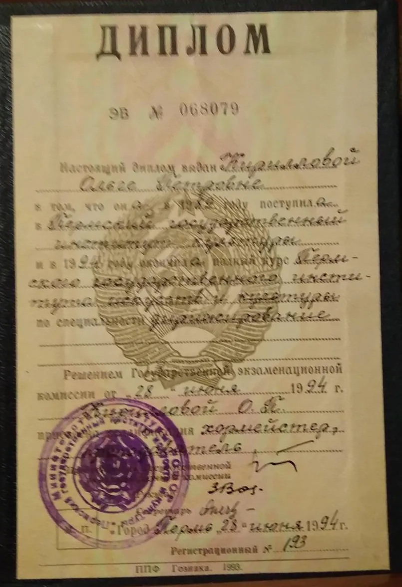 Диплом