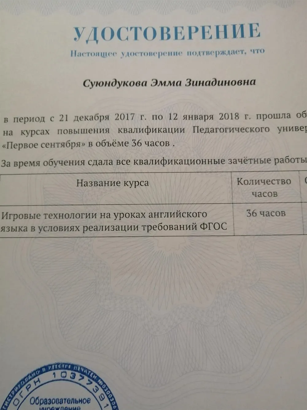 Удостоверение