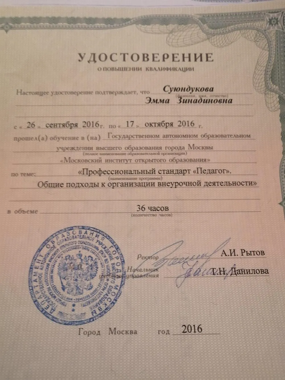 Удостоверение