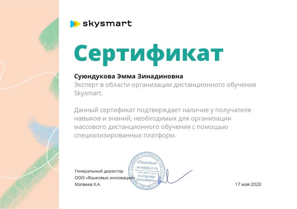Сертификат