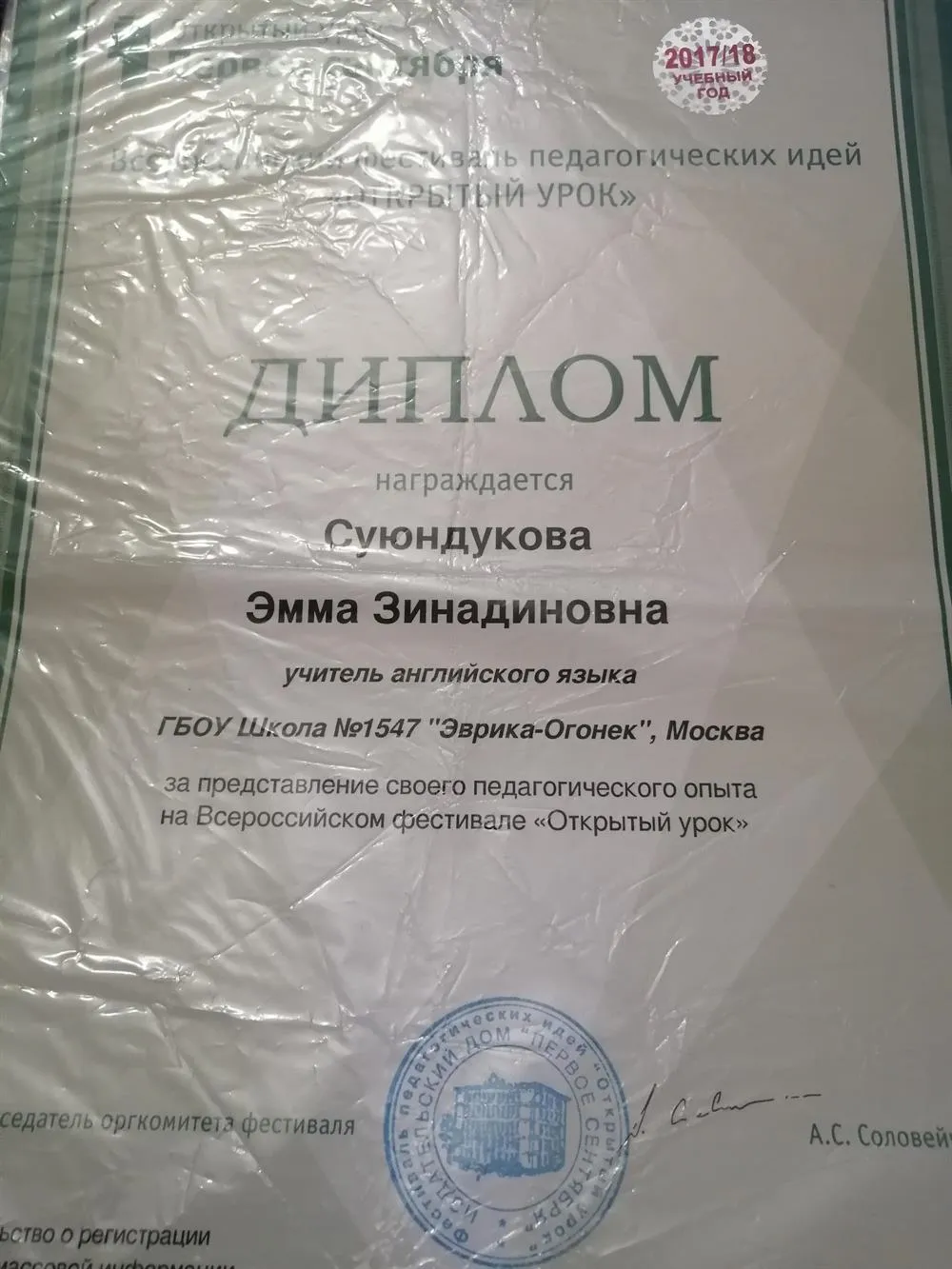 Диплом