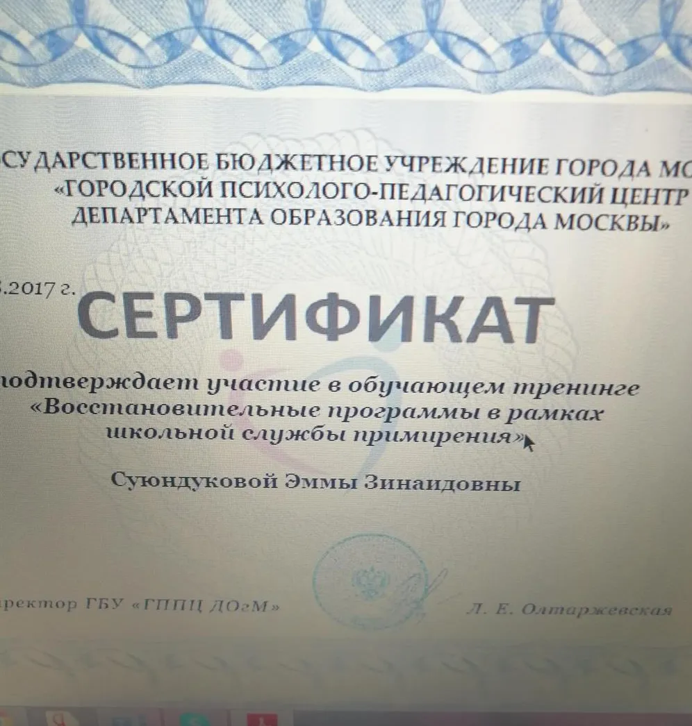 Сертификат