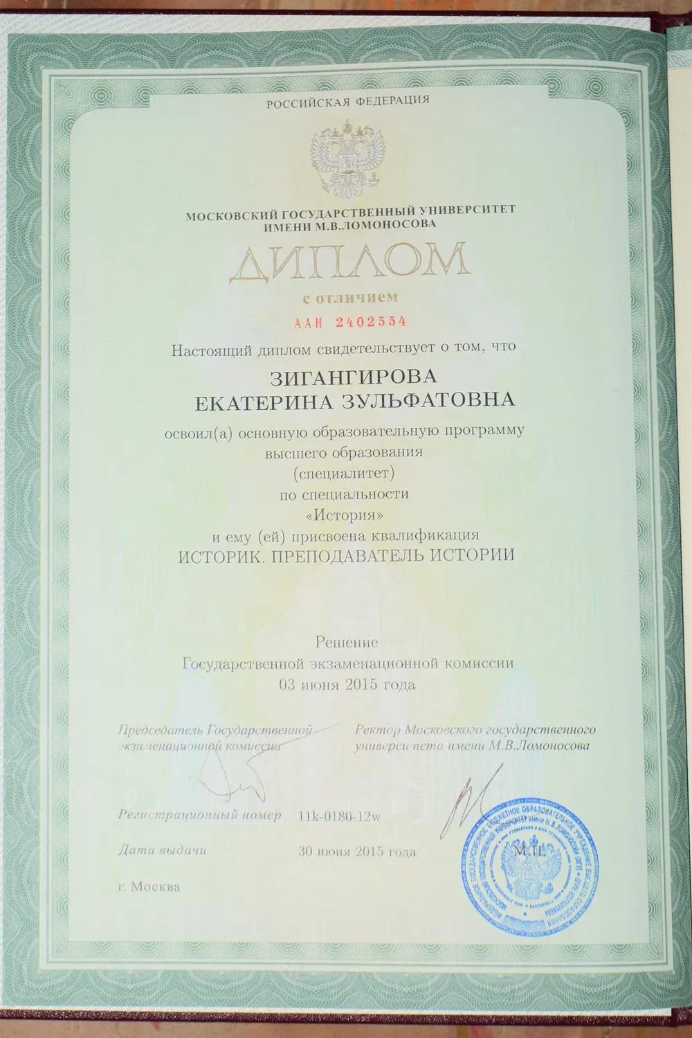 Диплом