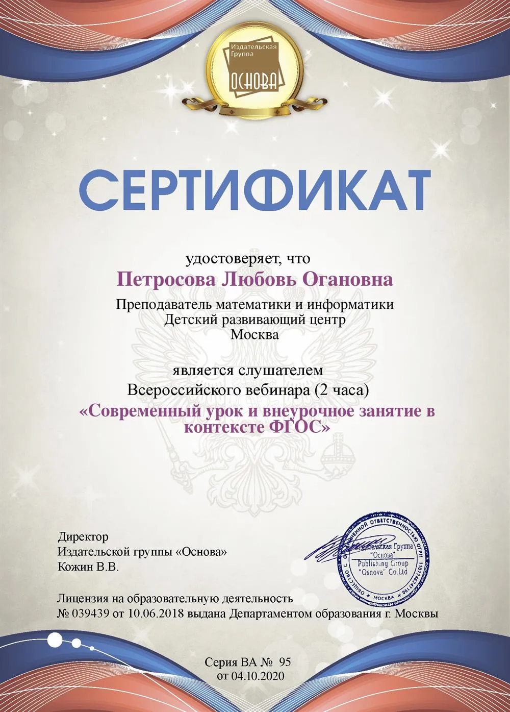 Сертификат