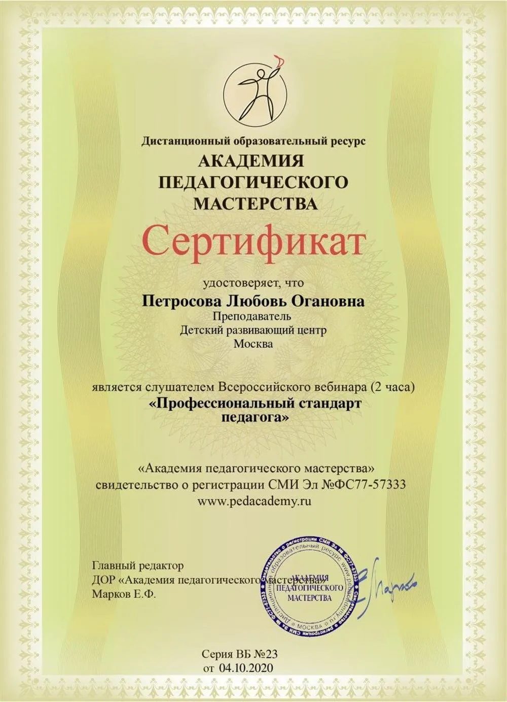 Сертификат