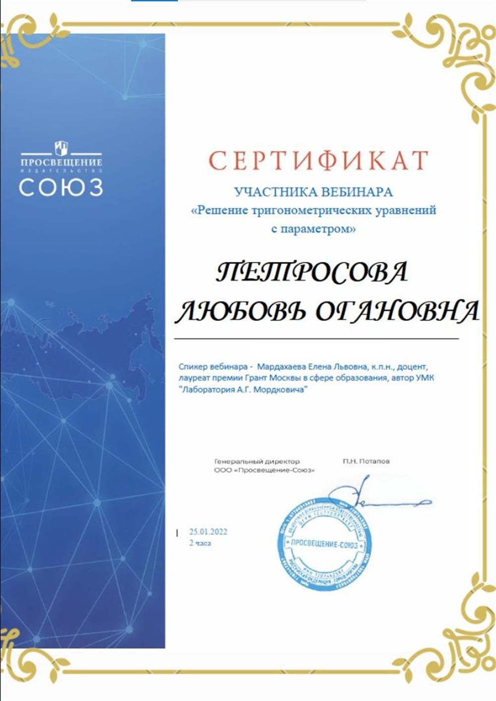 Сертификат участника вебинара "Уравнения с параметром"
