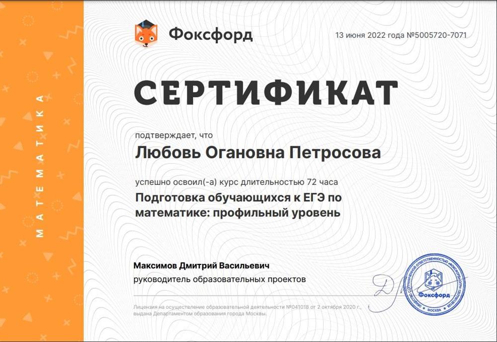 Сертификат: подготовка к профильному ЕГЭ по математике