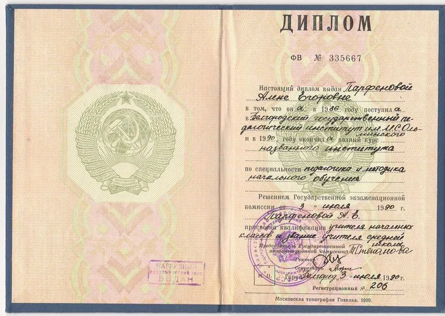 Диплом