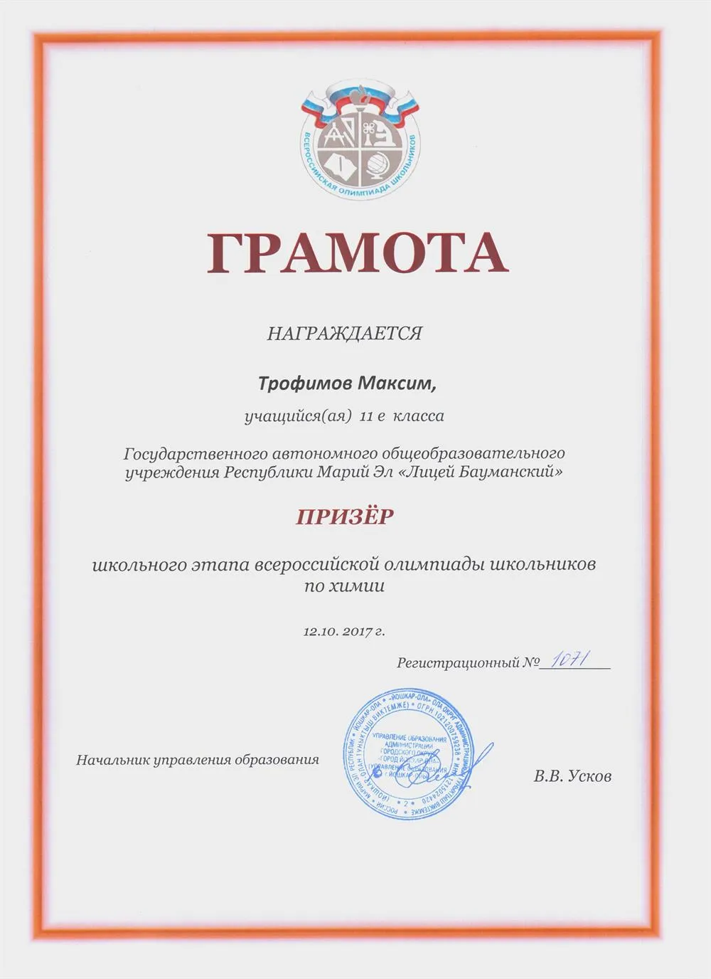 Призёр муниципального этапа Всероссийской олимпиады школьников по химии