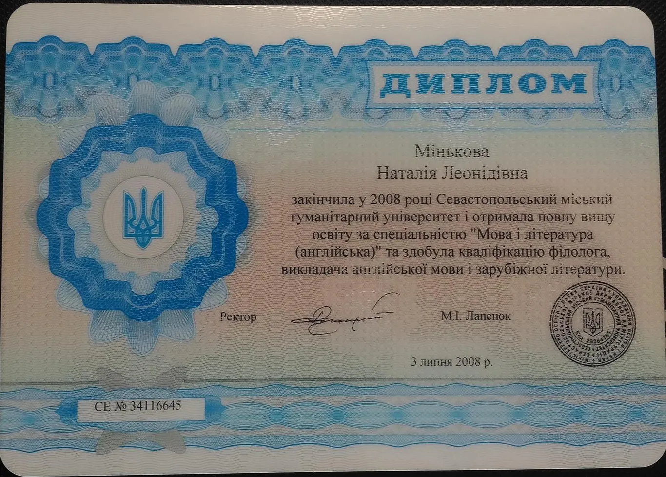 Диплом