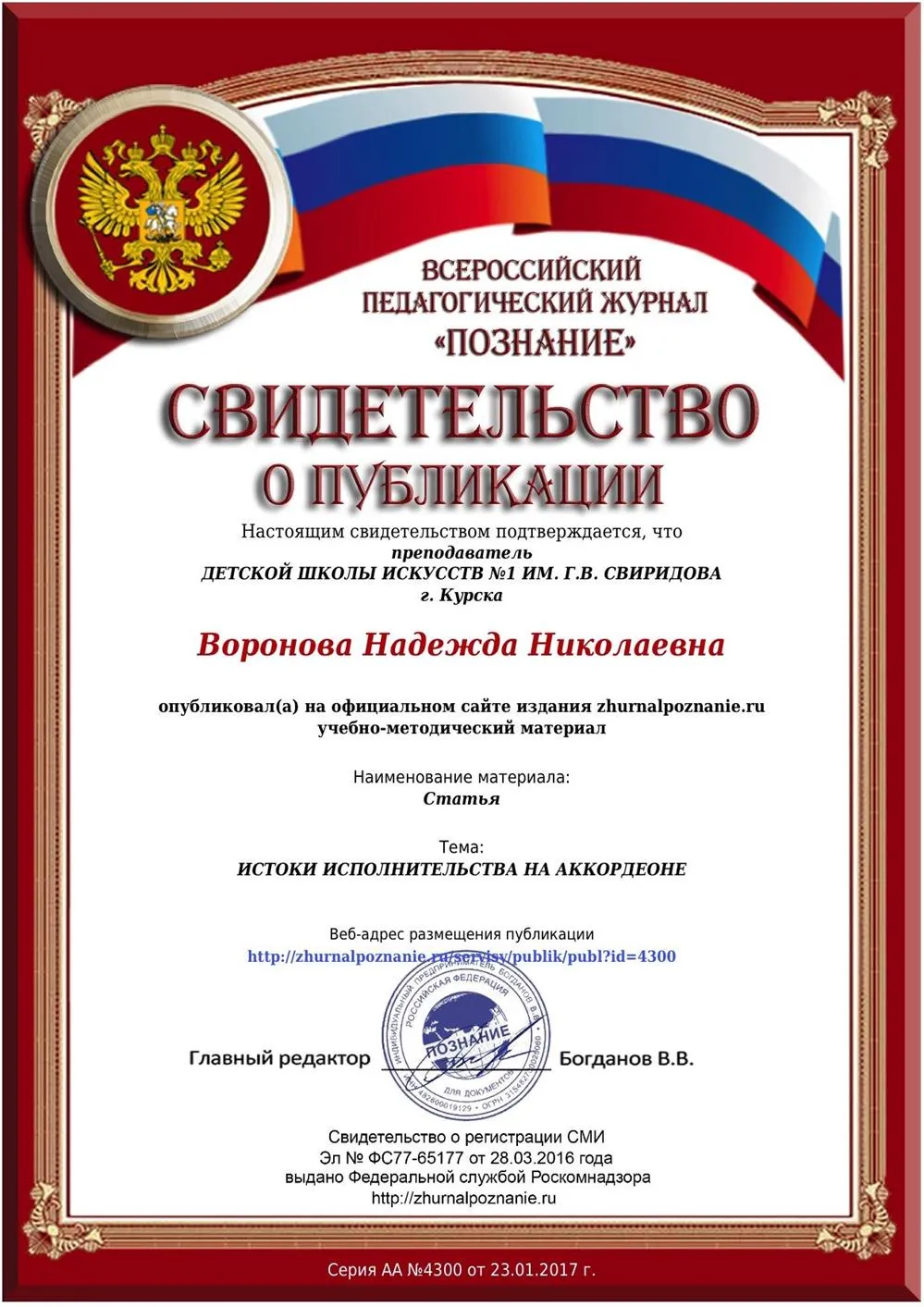 Свидетельство о публикации