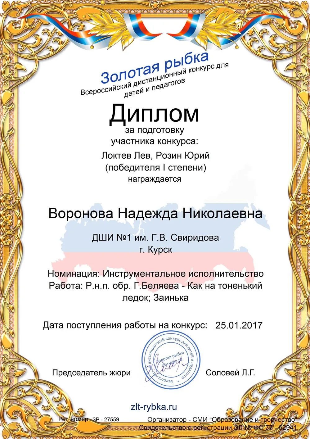Диплом за подготовку участников конкурса