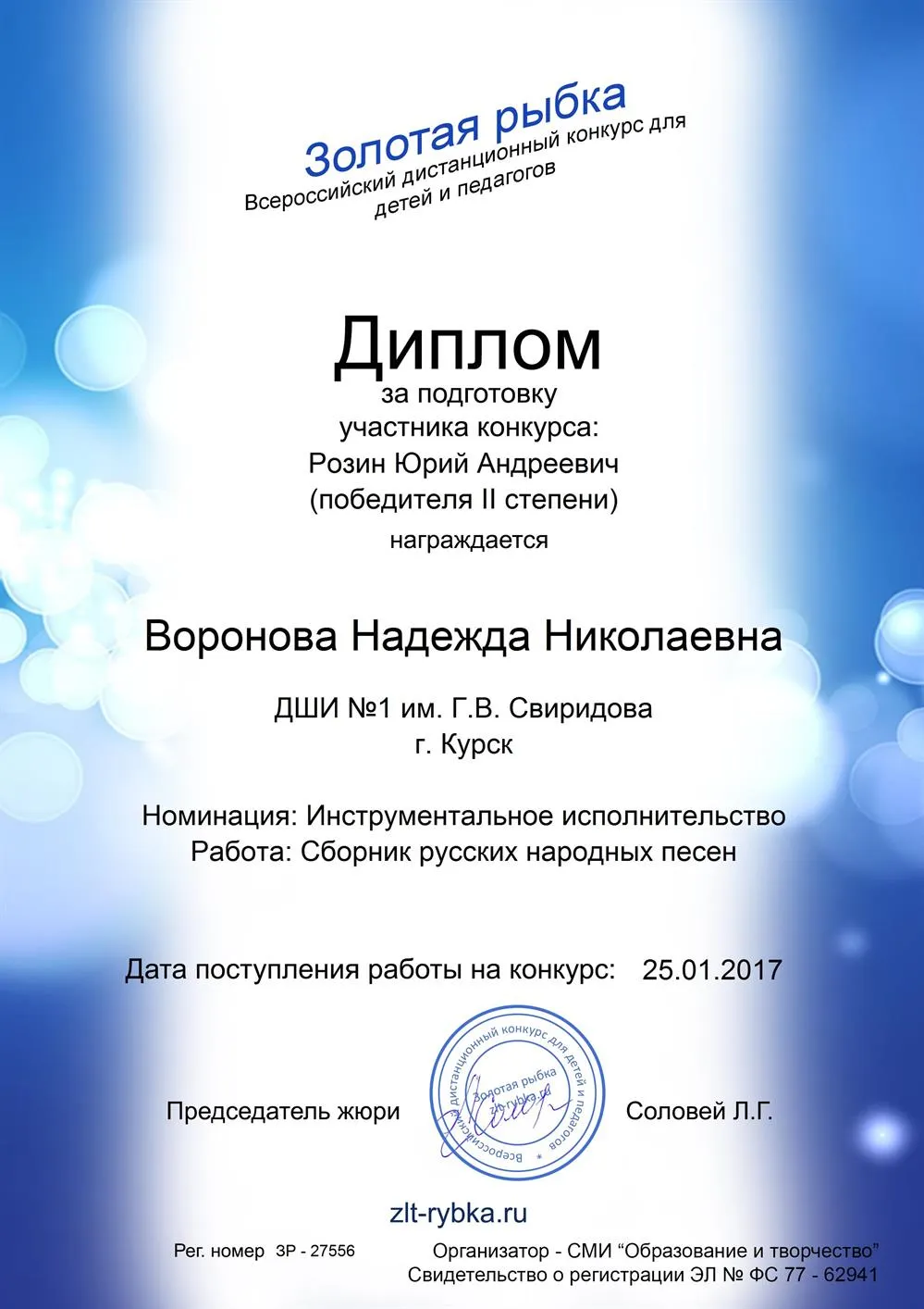 Диплом за подготовку участников конкурса.