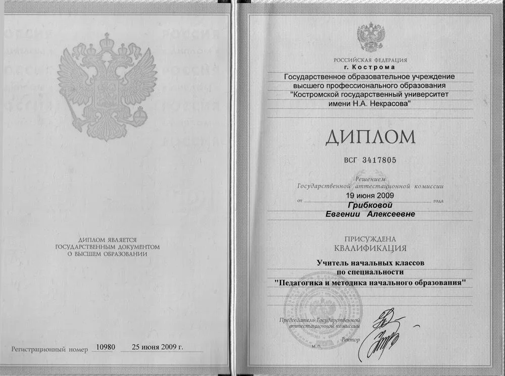 Диплом о высшем образовании