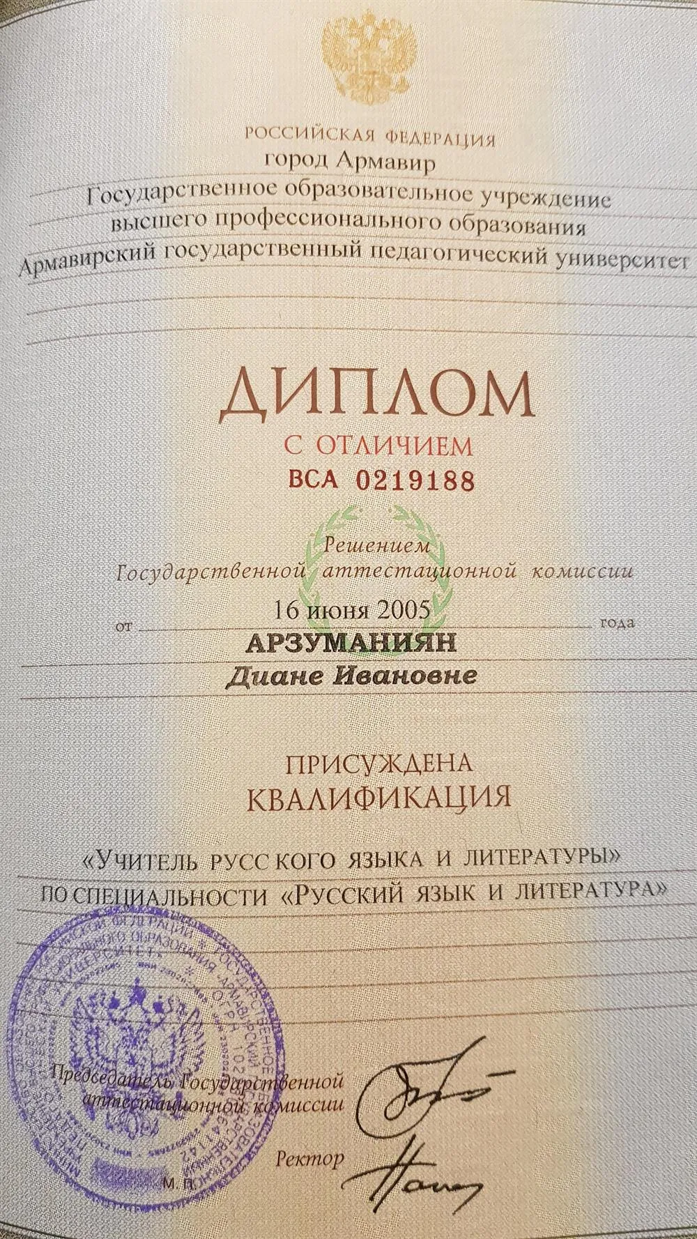 Диплом о высшем образовании