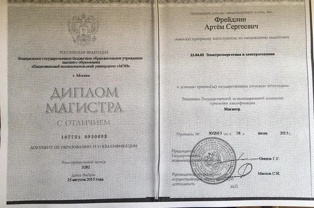 Диплом