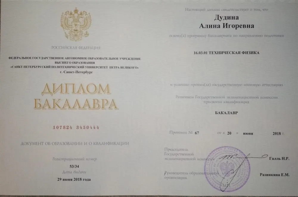 Диплом