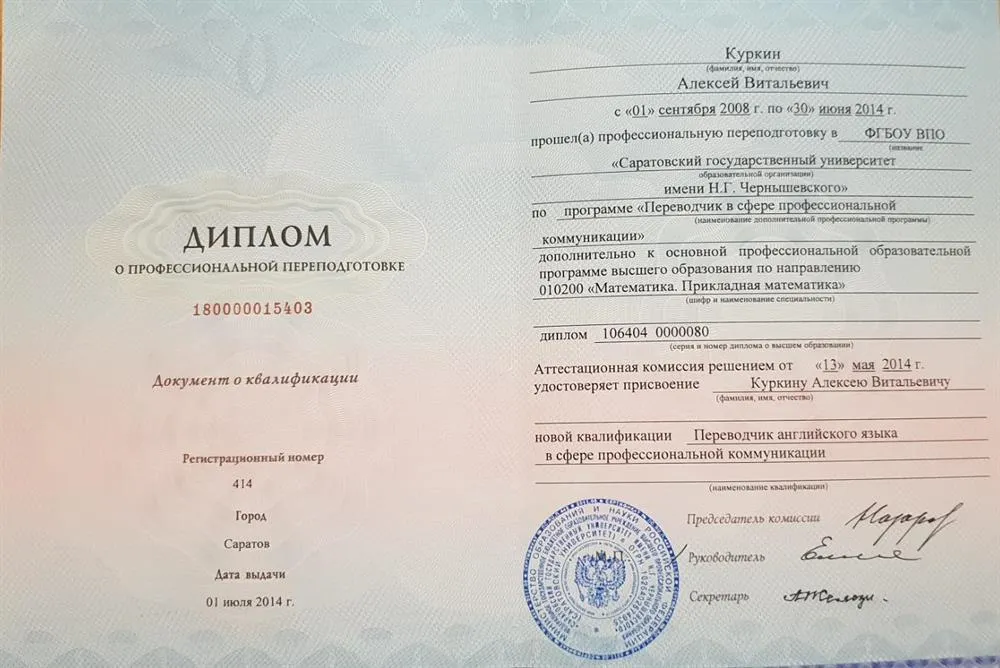 Диплом