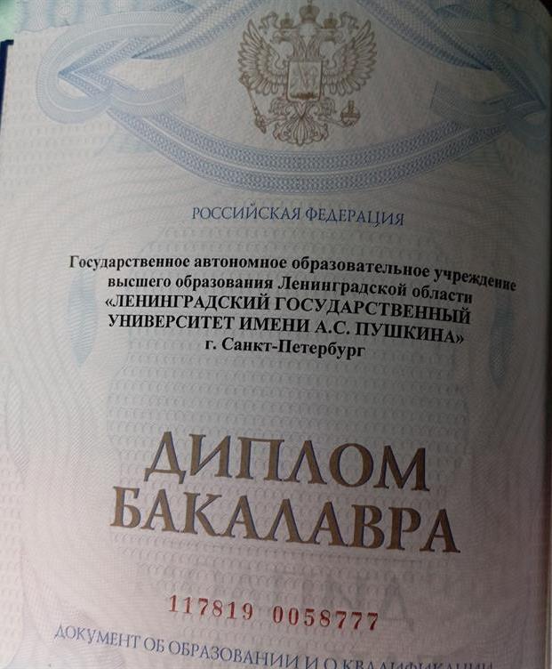 Диплом, высшее образование по филологии