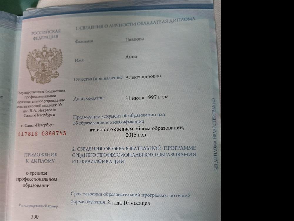 Диплом, среднее образование по начальным классам