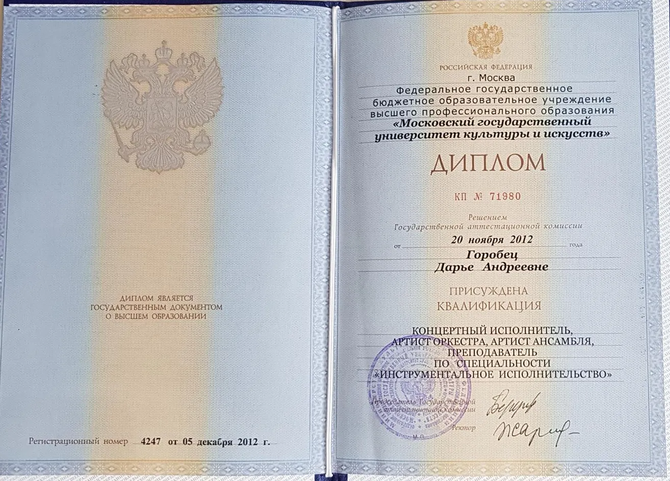 Диплом о высшем образовании