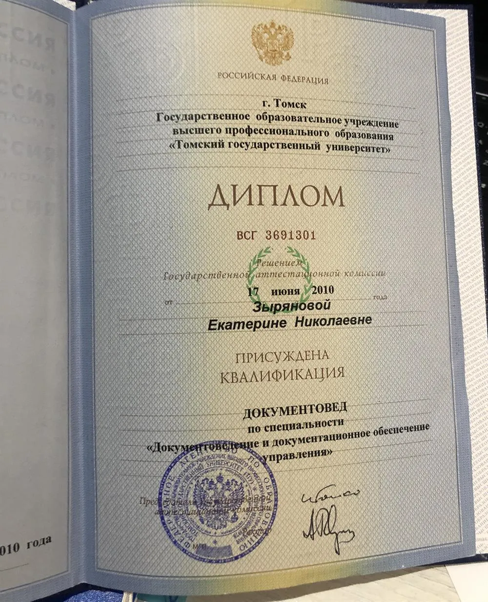 Диплом о высшем образовании. Исторический факультет ТГУ