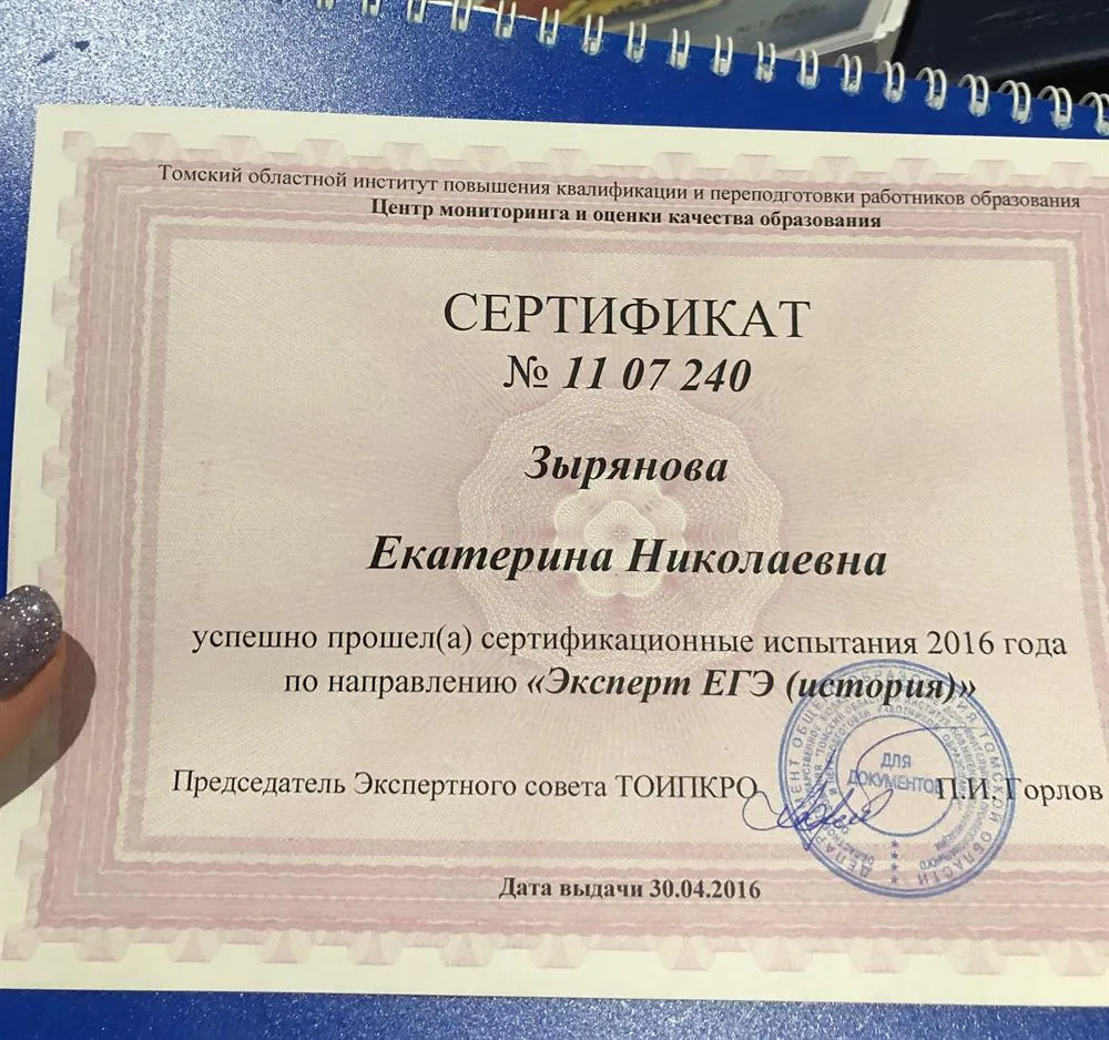 Сертификат эксперта ЕГЭ история 