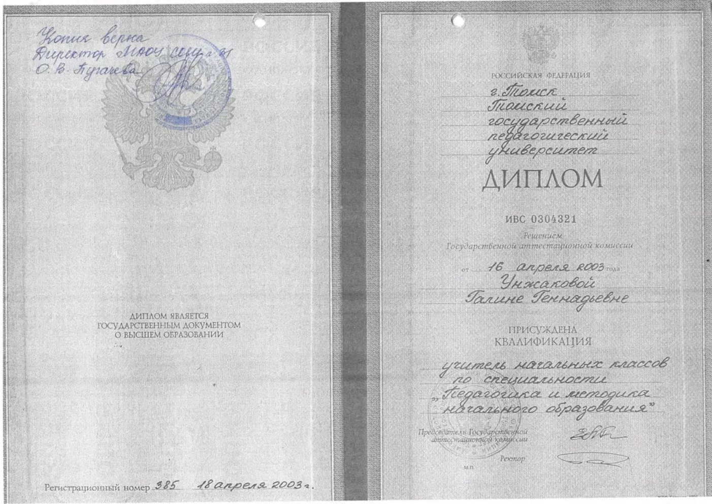 Диплом