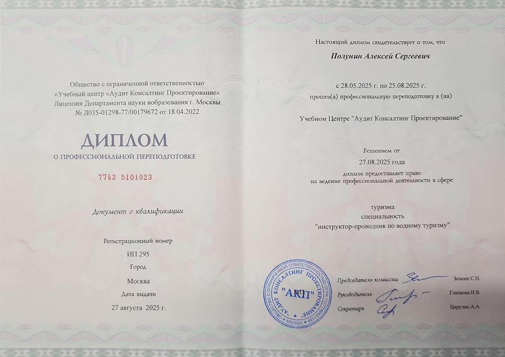 Инструктор-проводник по водному туризму