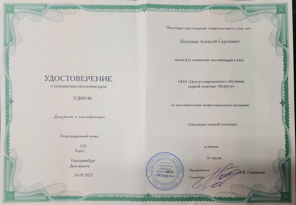 Курс по оказанию первой помощи 