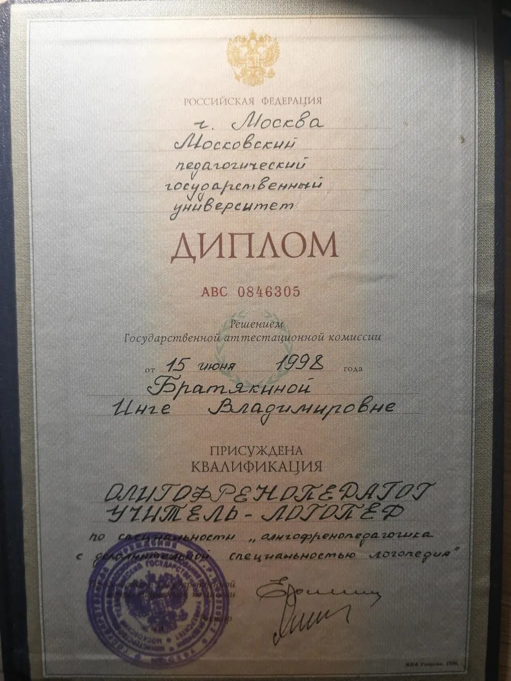 Диплом 