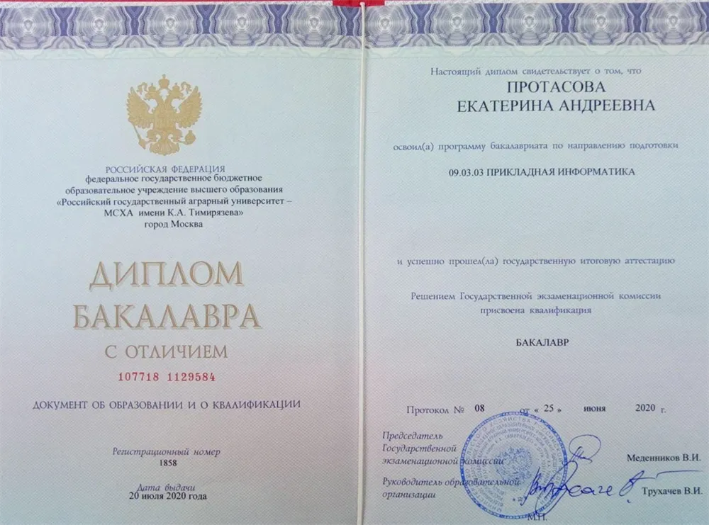 Диплом об образовании 